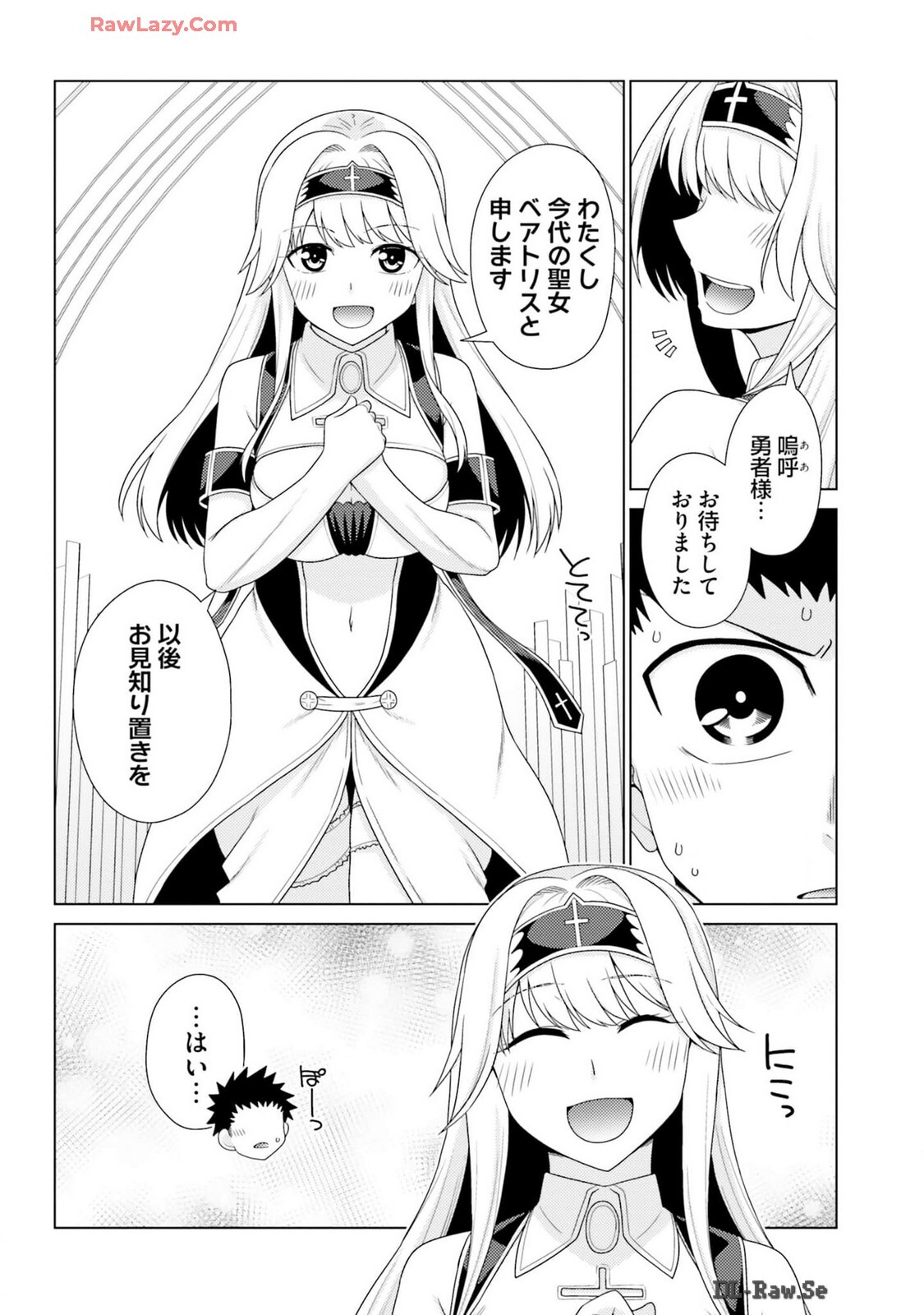 [宮社惣恭] はにとらっ！ 召喚勇者をハメるハニートラップ包囲網 第03巻 [Watermarked] - Page 144