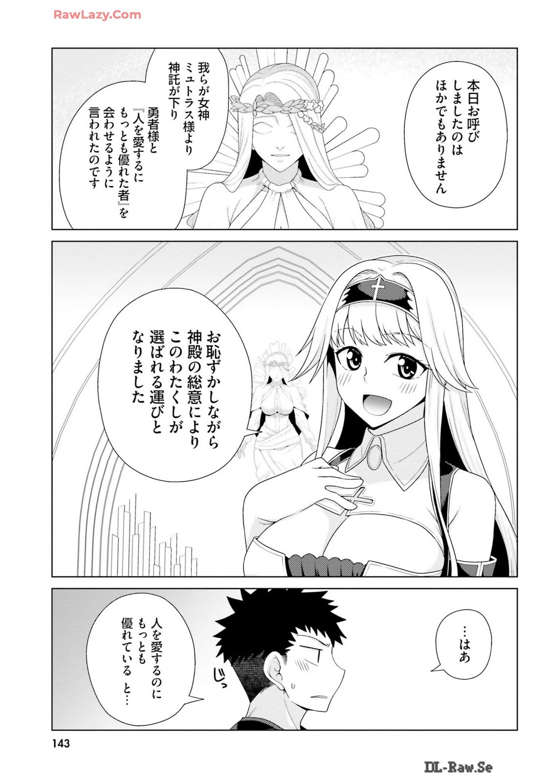 [宮社惣恭] はにとらっ！ 召喚勇者をハメるハニートラップ包囲網 第03巻 [Watermarked] - Page 145
