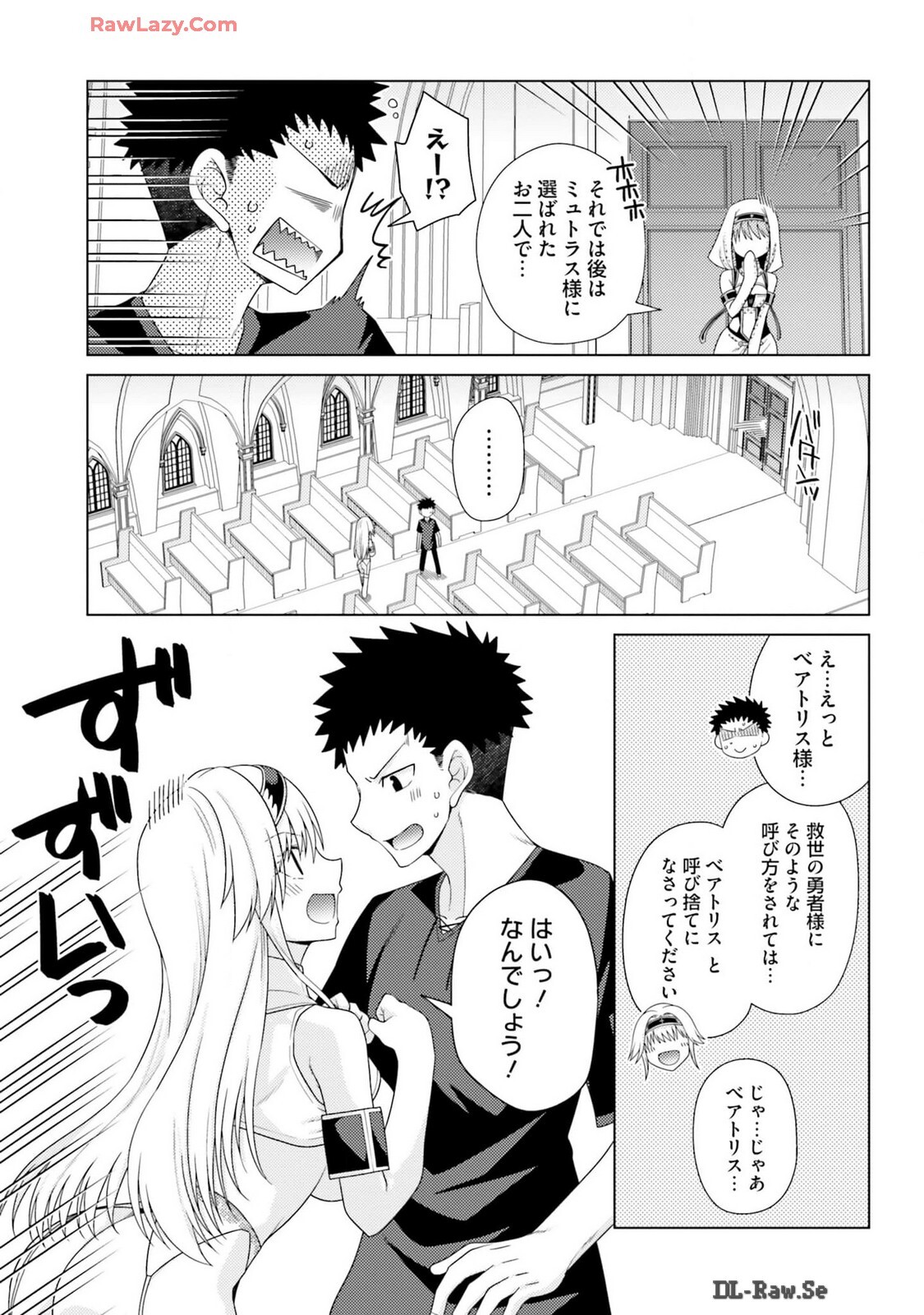 [宮社惣恭] はにとらっ！ 召喚勇者をハメるハニートラップ包囲網 第03巻 [Watermarked] - Page 149