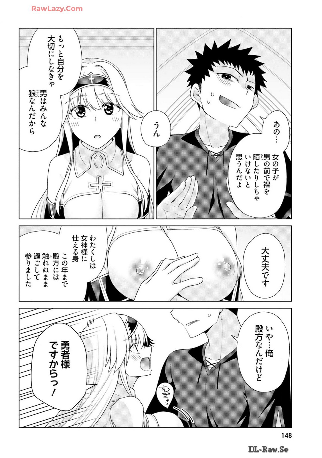 [宮社惣恭] はにとらっ！ 召喚勇者をハメるハニートラップ包囲網 第03巻 [Watermarked] - Page 150