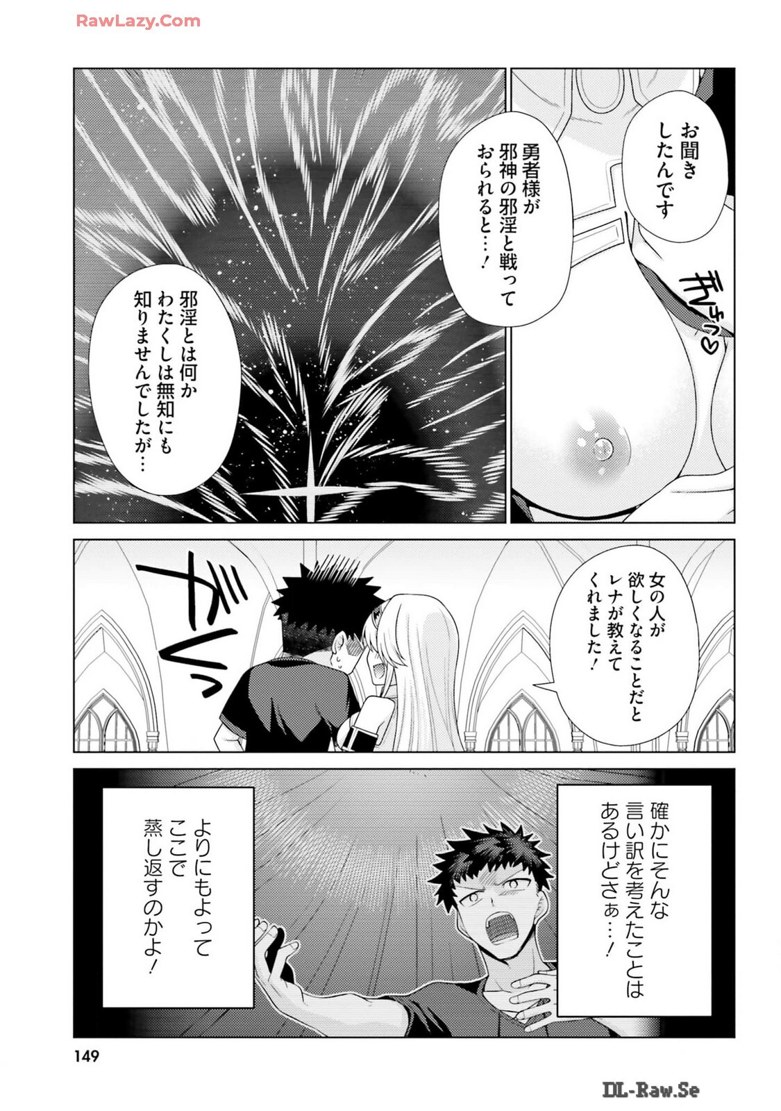 [宮社惣恭] はにとらっ！ 召喚勇者をハメるハニートラップ包囲網 第03巻 [Watermarked] - Page 151