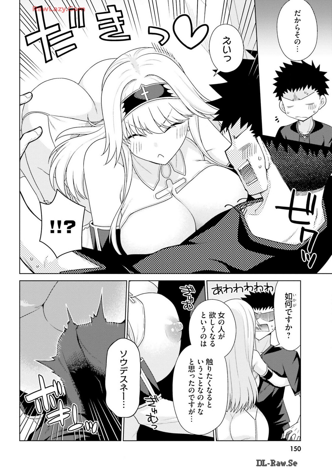 [宮社惣恭] はにとらっ！ 召喚勇者をハメるハニートラップ包囲網 第03巻 [Watermarked] - Page 152