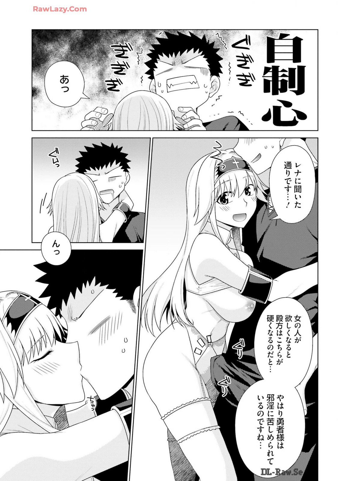 [宮社惣恭] はにとらっ！ 召喚勇者をハメるハニートラップ包囲網 第03巻 [Watermarked] - Page 153