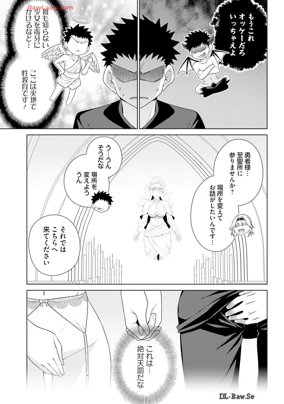 [宮社惣恭] はにとらっ！ 召喚勇者をハメるハニートラップ包囲網 第03巻 [Watermarked] - Page 155