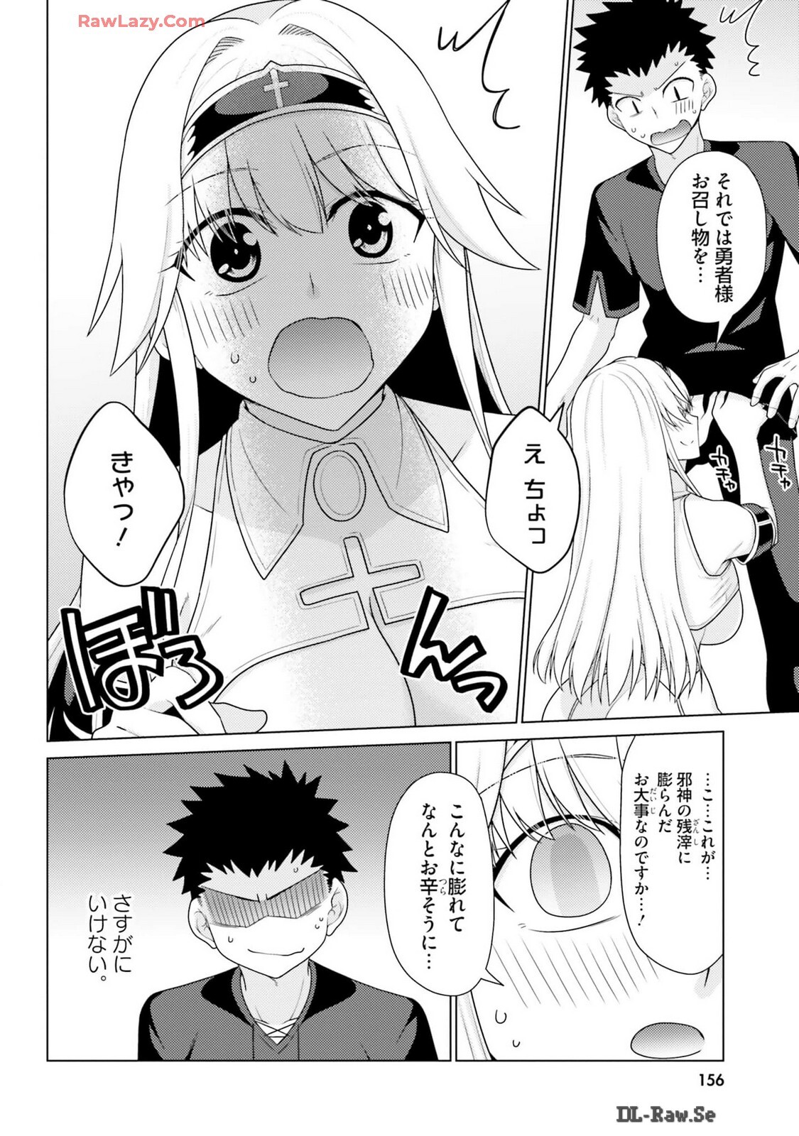 [宮社惣恭] はにとらっ！ 召喚勇者をハメるハニートラップ包囲網 第03巻 [Watermarked] - Page 158