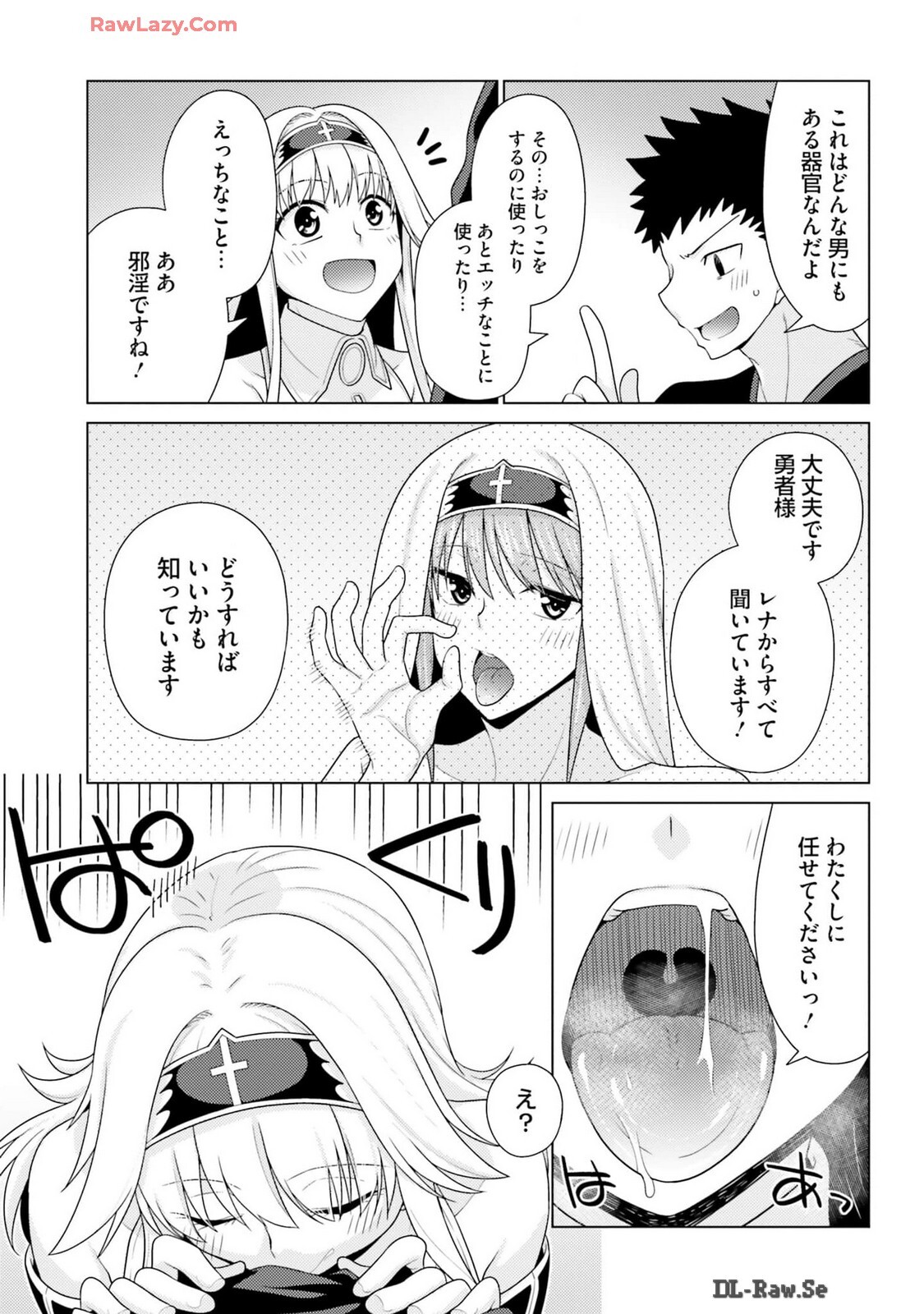 [宮社惣恭] はにとらっ！ 召喚勇者をハメるハニートラップ包囲網 第03巻 [Watermarked] - Page 159
