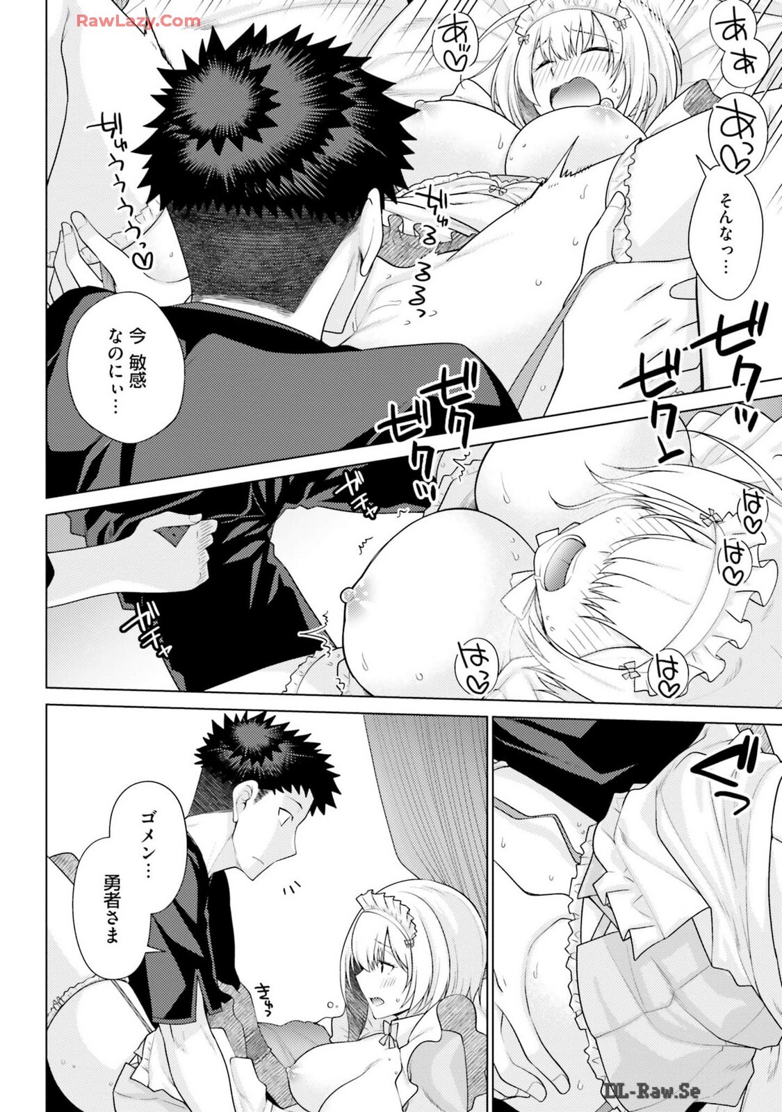 [宮社惣恭] はにとらっ！ 召喚勇者をハメるハニートラップ包囲網 第03巻 [Watermarked] - Page 16