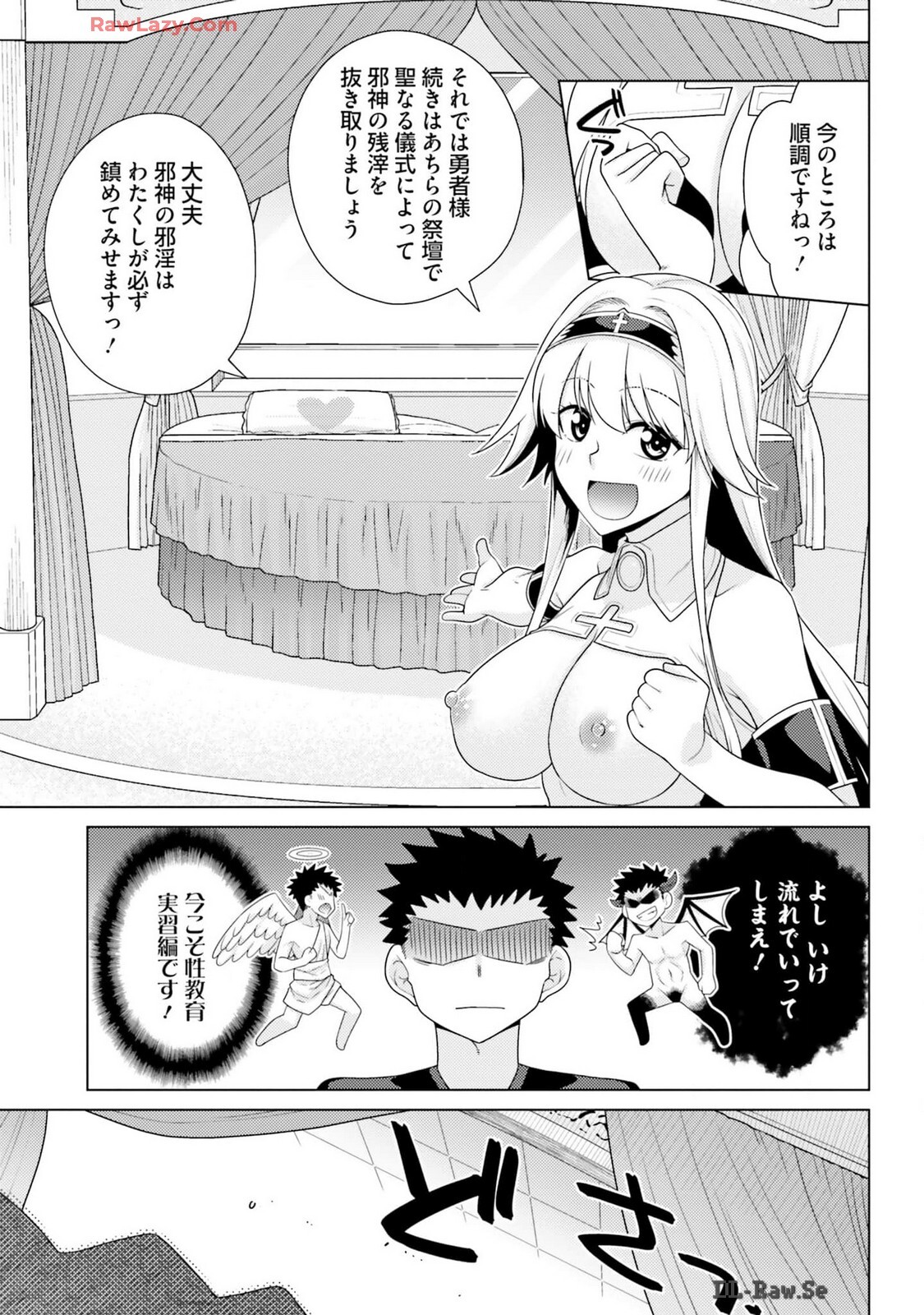 [宮社惣恭] はにとらっ！ 召喚勇者をハメるハニートラップ包囲網 第03巻 [Watermarked] - Page 165