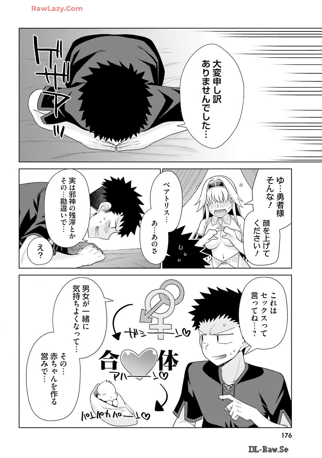 [宮社惣恭] はにとらっ！ 召喚勇者をハメるハニートラップ包囲網 第03巻 [Watermarked] - Page 178