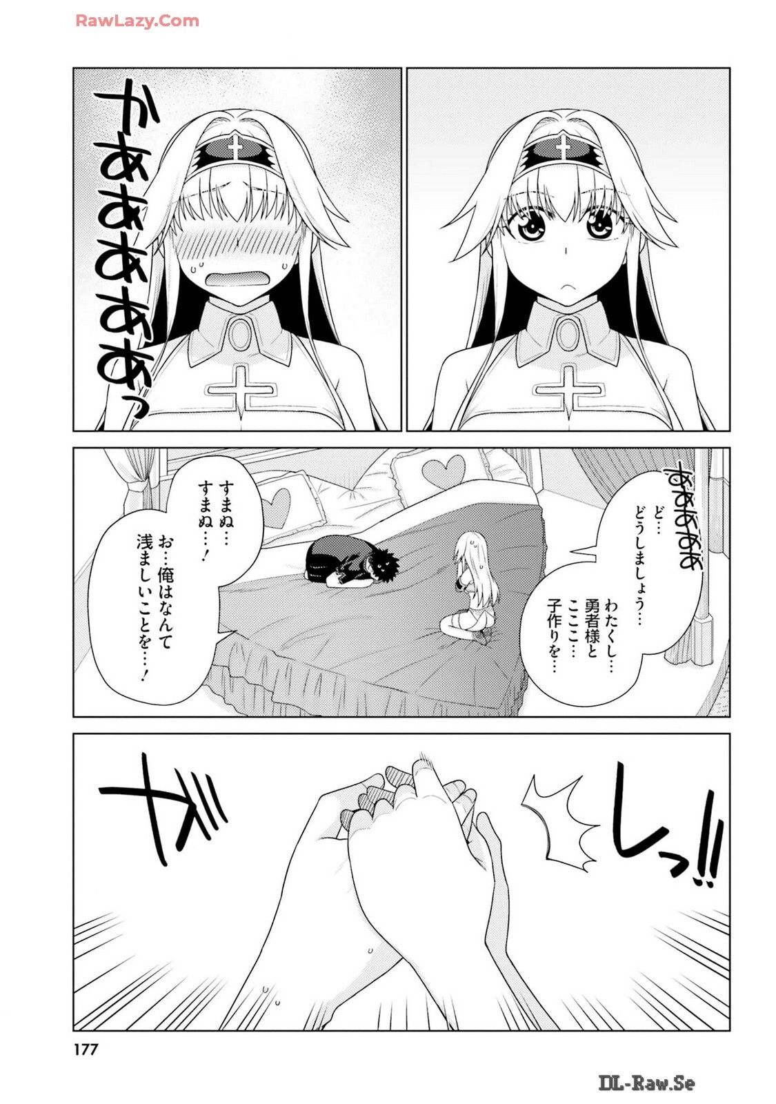 [宮社惣恭] はにとらっ！ 召喚勇者をハメるハニートラップ包囲網 第03巻 [Watermarked] - Page 179