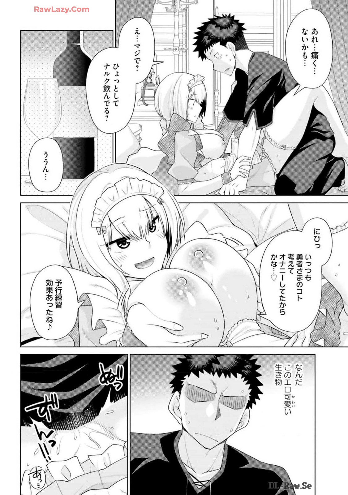 [宮社惣恭] はにとらっ！ 召喚勇者をハメるハニートラップ包囲網 第03巻 [Watermarked] - Page 18