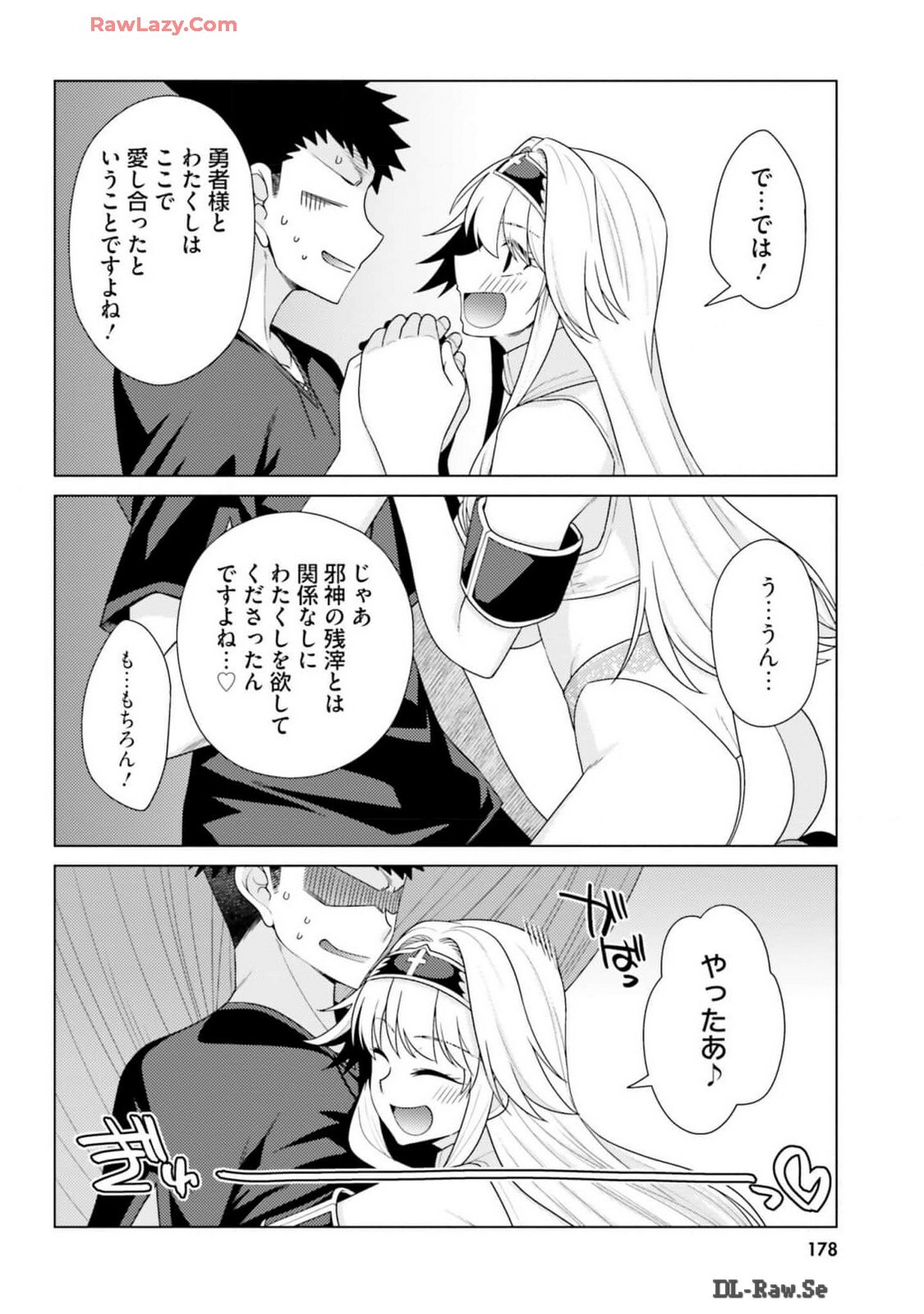 [宮社惣恭] はにとらっ！ 召喚勇者をハメるハニートラップ包囲網 第03巻 [Watermarked] - Page 180