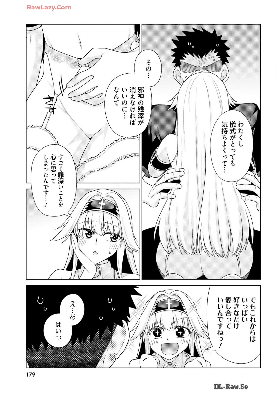 [宮社惣恭] はにとらっ！ 召喚勇者をハメるハニートラップ包囲網 第03巻 [Watermarked] - Page 181