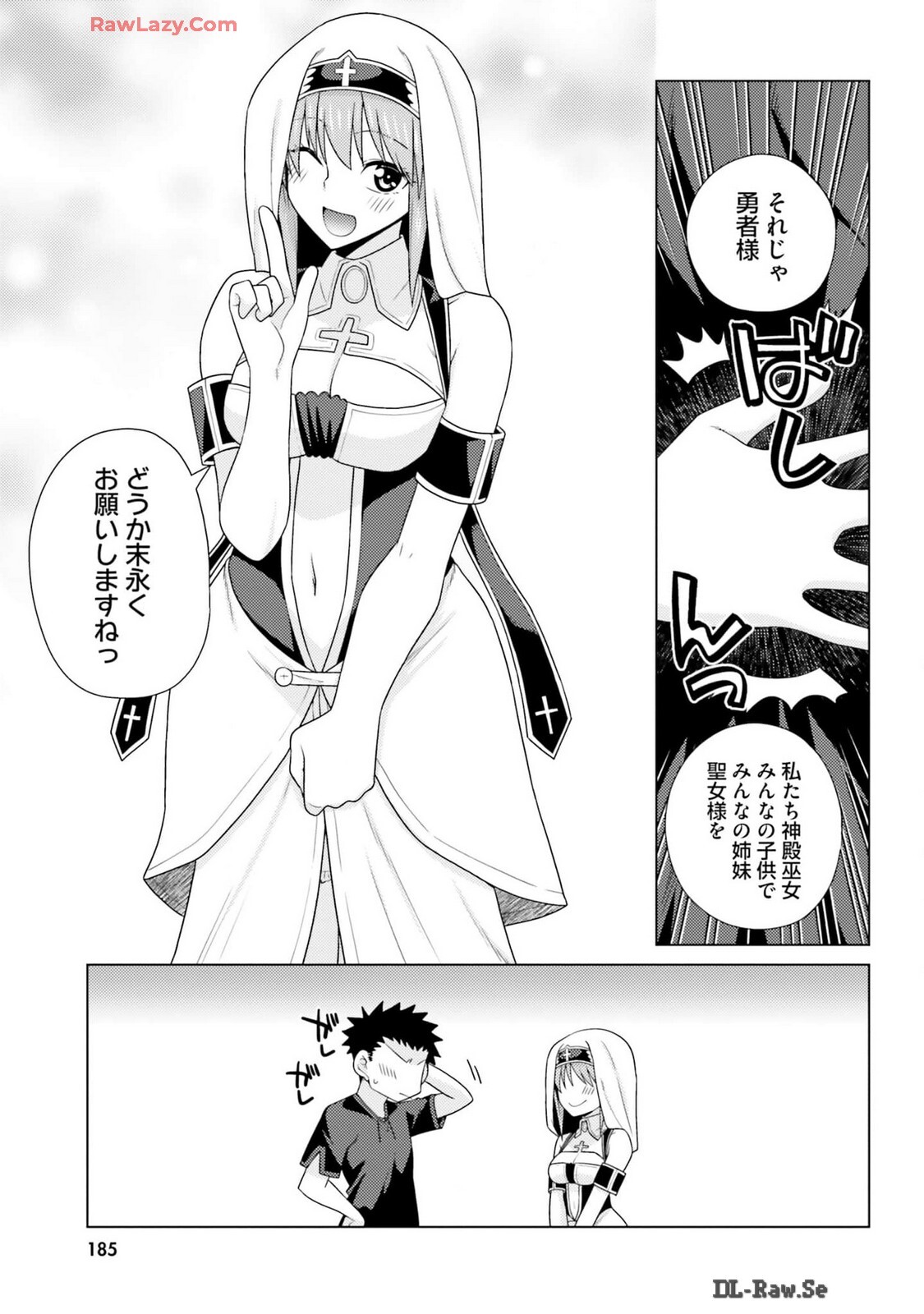 [宮社惣恭] はにとらっ！ 召喚勇者をハメるハニートラップ包囲網 第03巻 [Watermarked] - Page 187