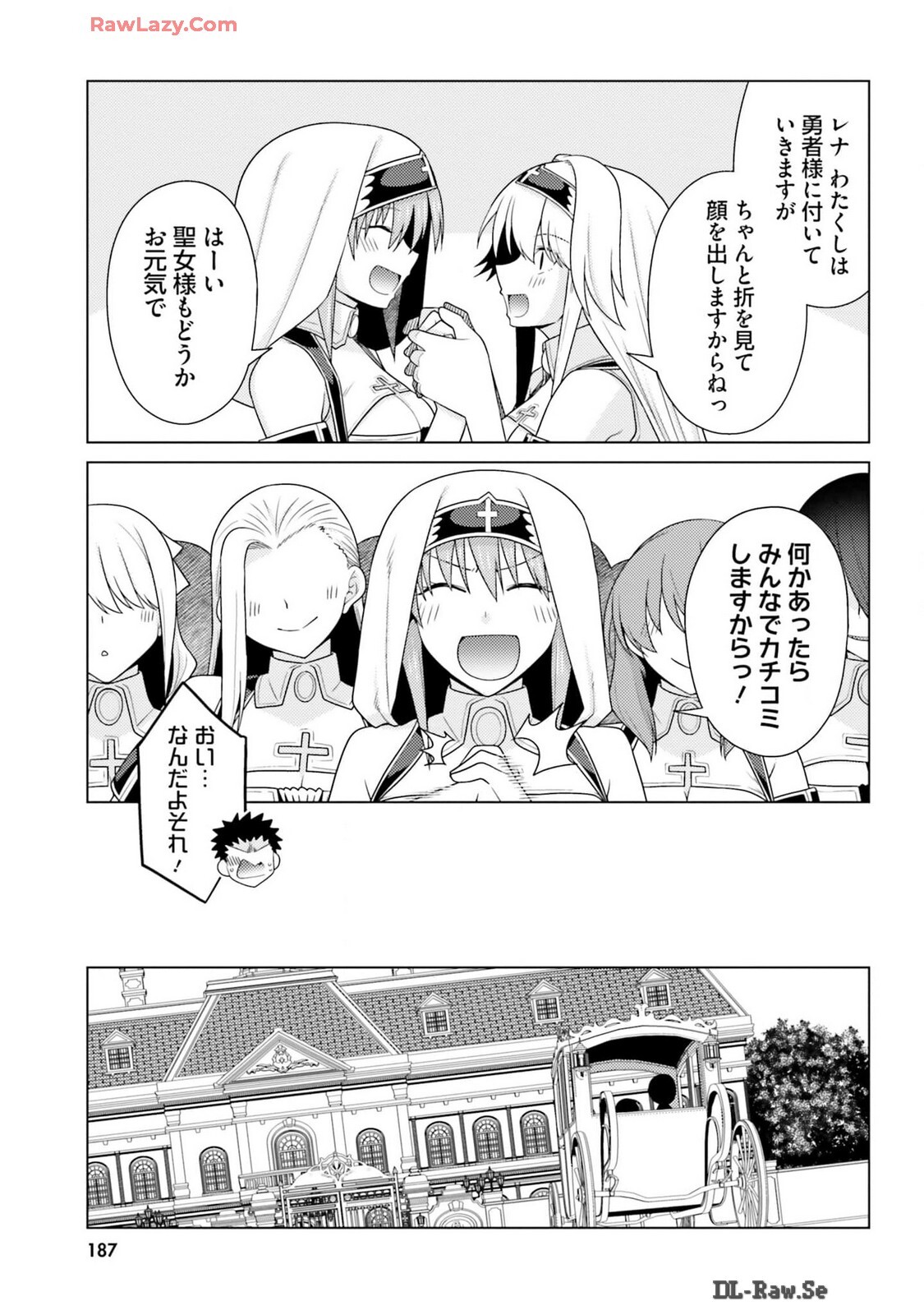 [宮社惣恭] はにとらっ！ 召喚勇者をハメるハニートラップ包囲網 第03巻 [Watermarked] - Page 189