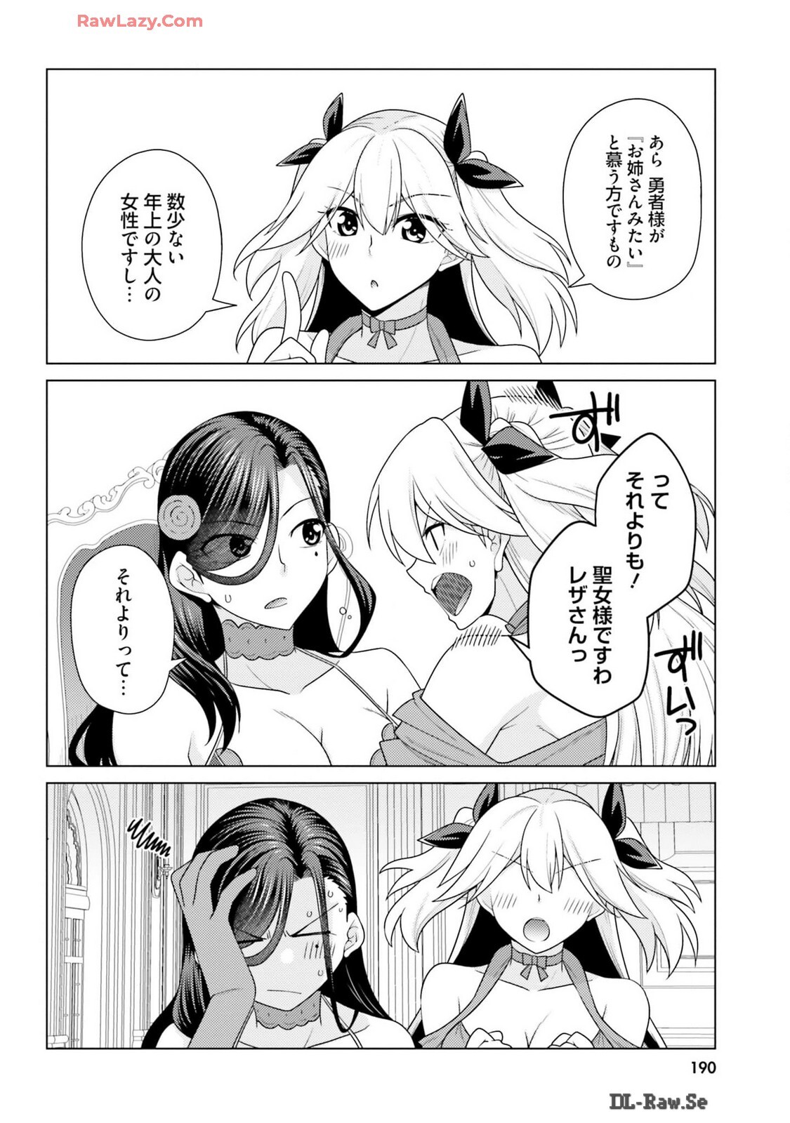 [宮社惣恭] はにとらっ！ 召喚勇者をハメるハニートラップ包囲網 第03巻 [Watermarked] - Page 192
