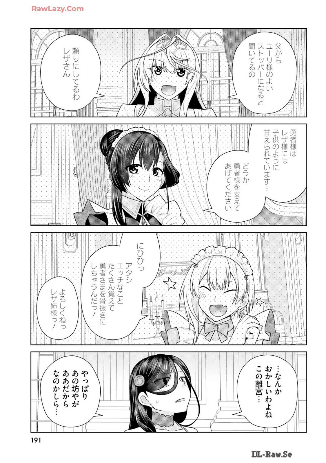 [宮社惣恭] はにとらっ！ 召喚勇者をハメるハニートラップ包囲網 第03巻 [Watermarked] - Page 193