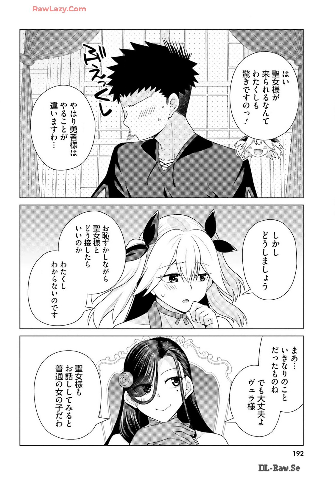 [宮社惣恭] はにとらっ！ 召喚勇者をハメるハニートラップ包囲網 第03巻 [Watermarked] - Page 194