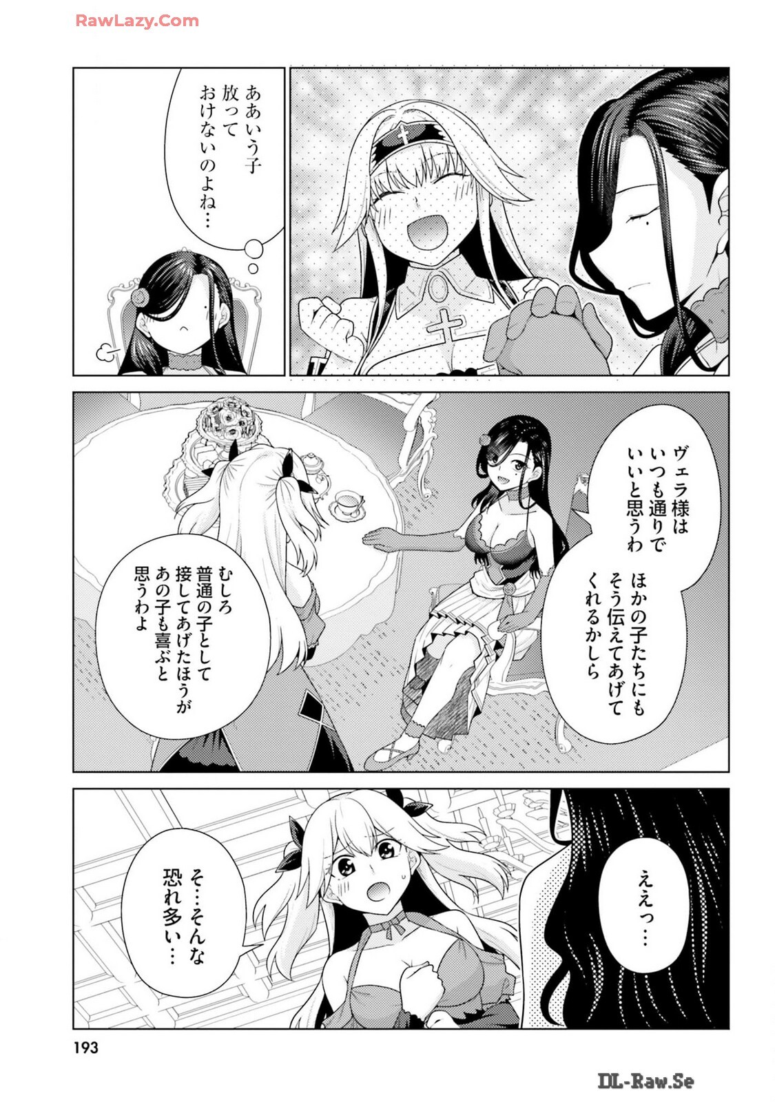 [宮社惣恭] はにとらっ！ 召喚勇者をハメるハニートラップ包囲網 第03巻 [Watermarked] - Page 195
