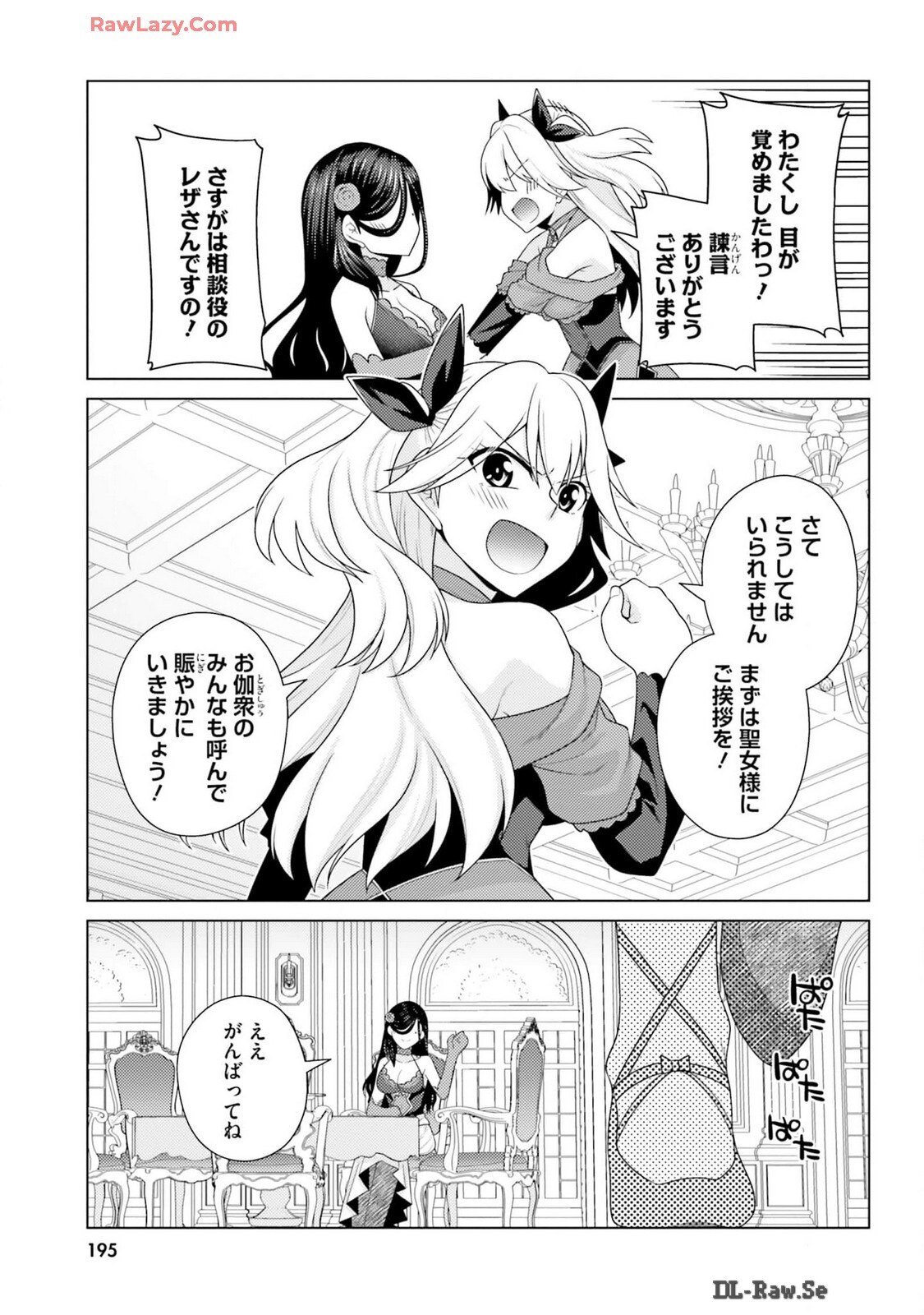 [宮社惣恭] はにとらっ！ 召喚勇者をハメるハニートラップ包囲網 第03巻 [Watermarked] - Page 197