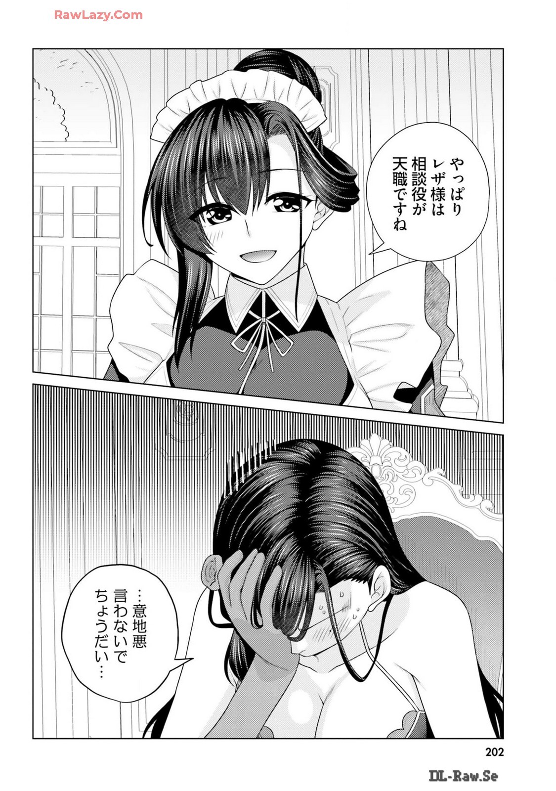 [宮社惣恭] はにとらっ！ 召喚勇者をハメるハニートラップ包囲網 第03巻 [Watermarked] - Page 204