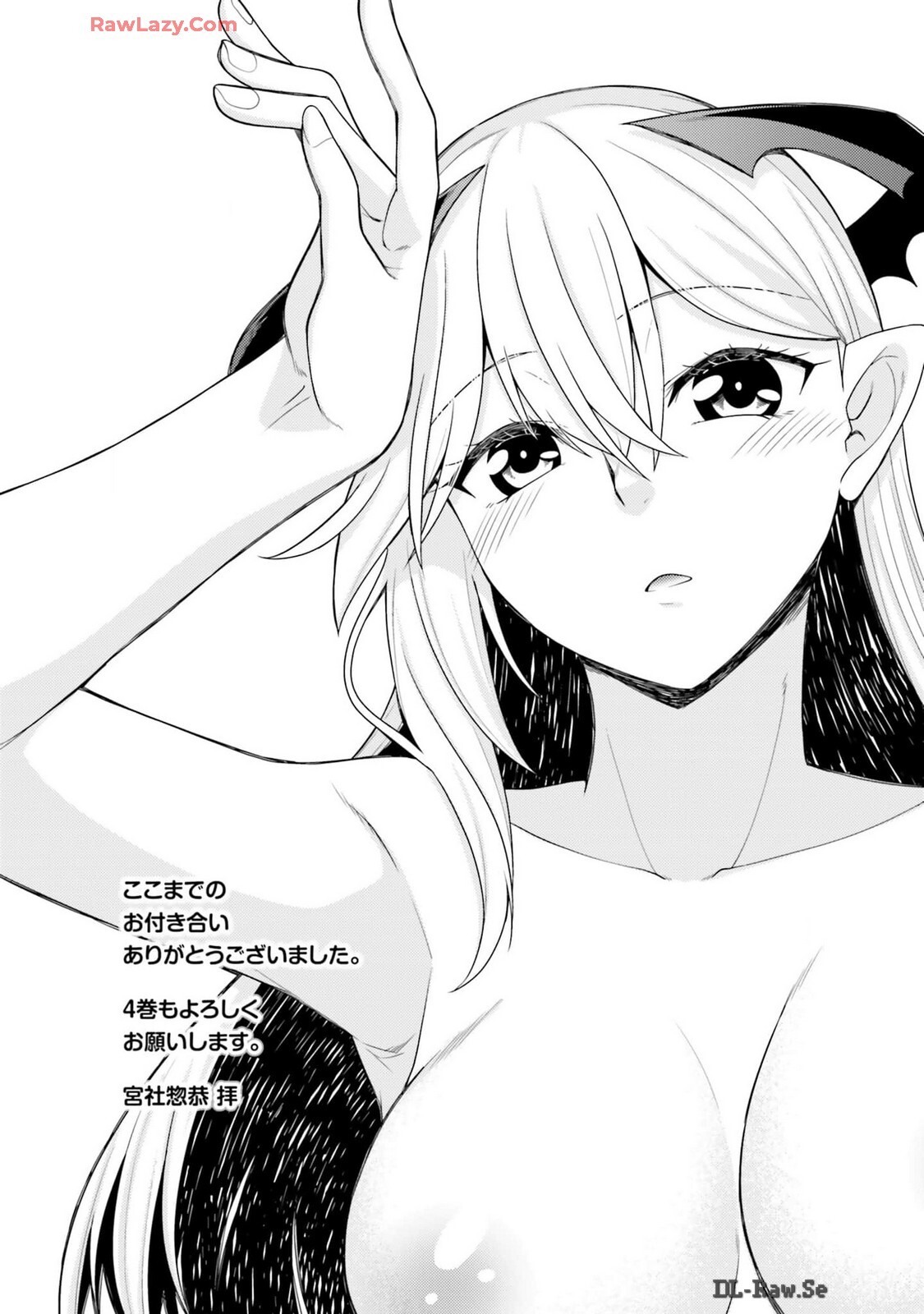 [宮社惣恭] はにとらっ！ 召喚勇者をハメるハニートラップ包囲網 第03巻 [Watermarked] - Page 206