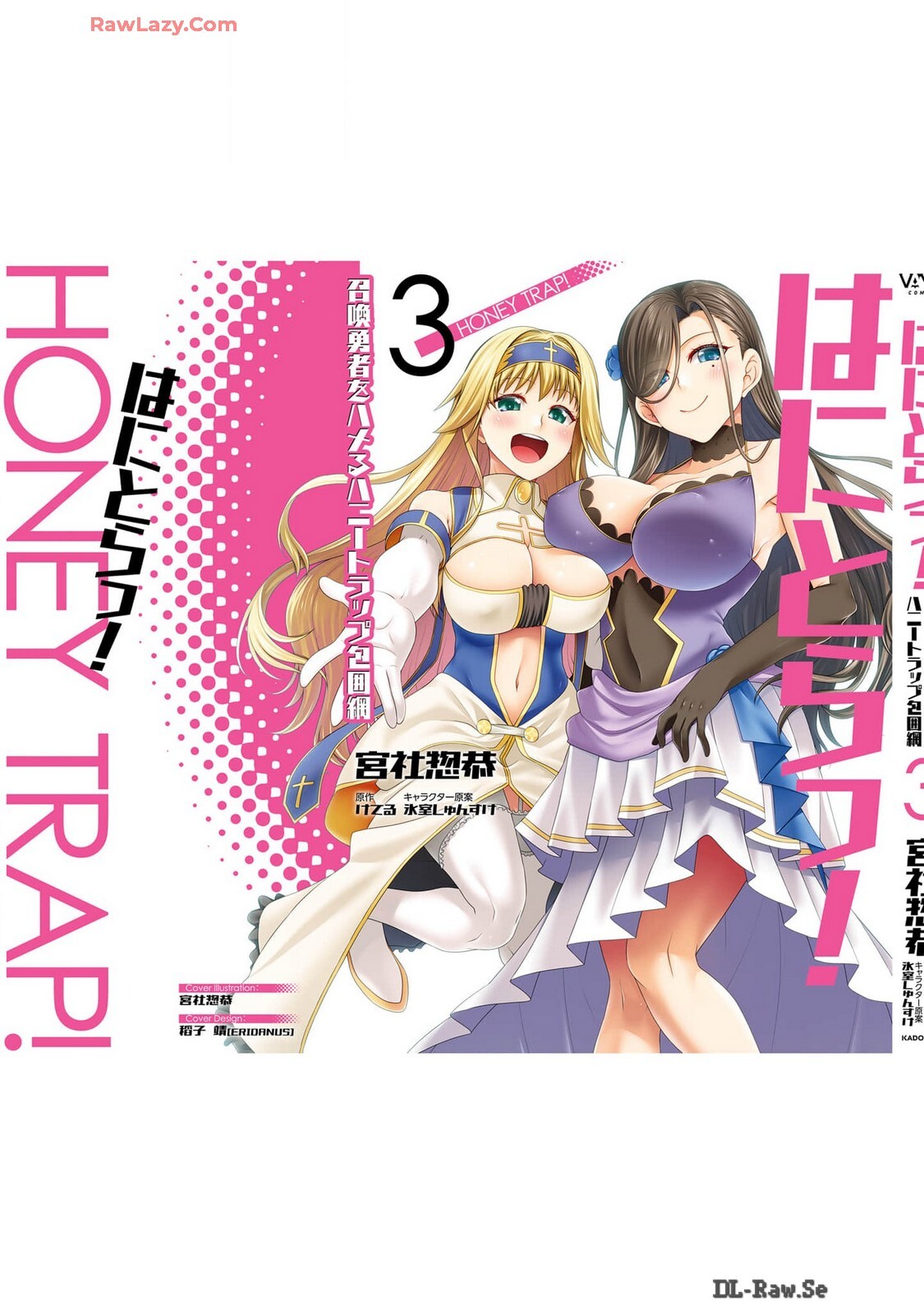 [宮社惣恭] はにとらっ！ 召喚勇者をハメるハニートラップ包囲網 第03巻 [Watermarked] - Page 209