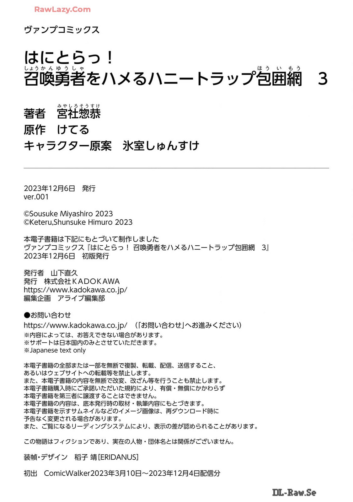 [宮社惣恭] はにとらっ！ 召喚勇者をハメるハニートラップ包囲網 第03巻 [Watermarked] - Page 212