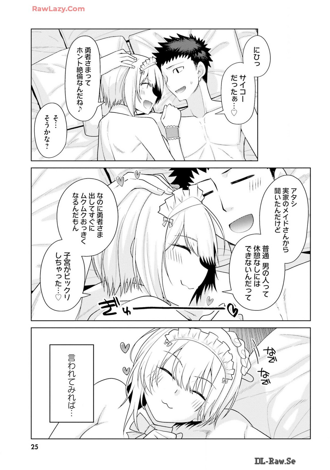 [宮社惣恭] はにとらっ！ 召喚勇者をハメるハニートラップ包囲網 第03巻 [Watermarked] - Page 27