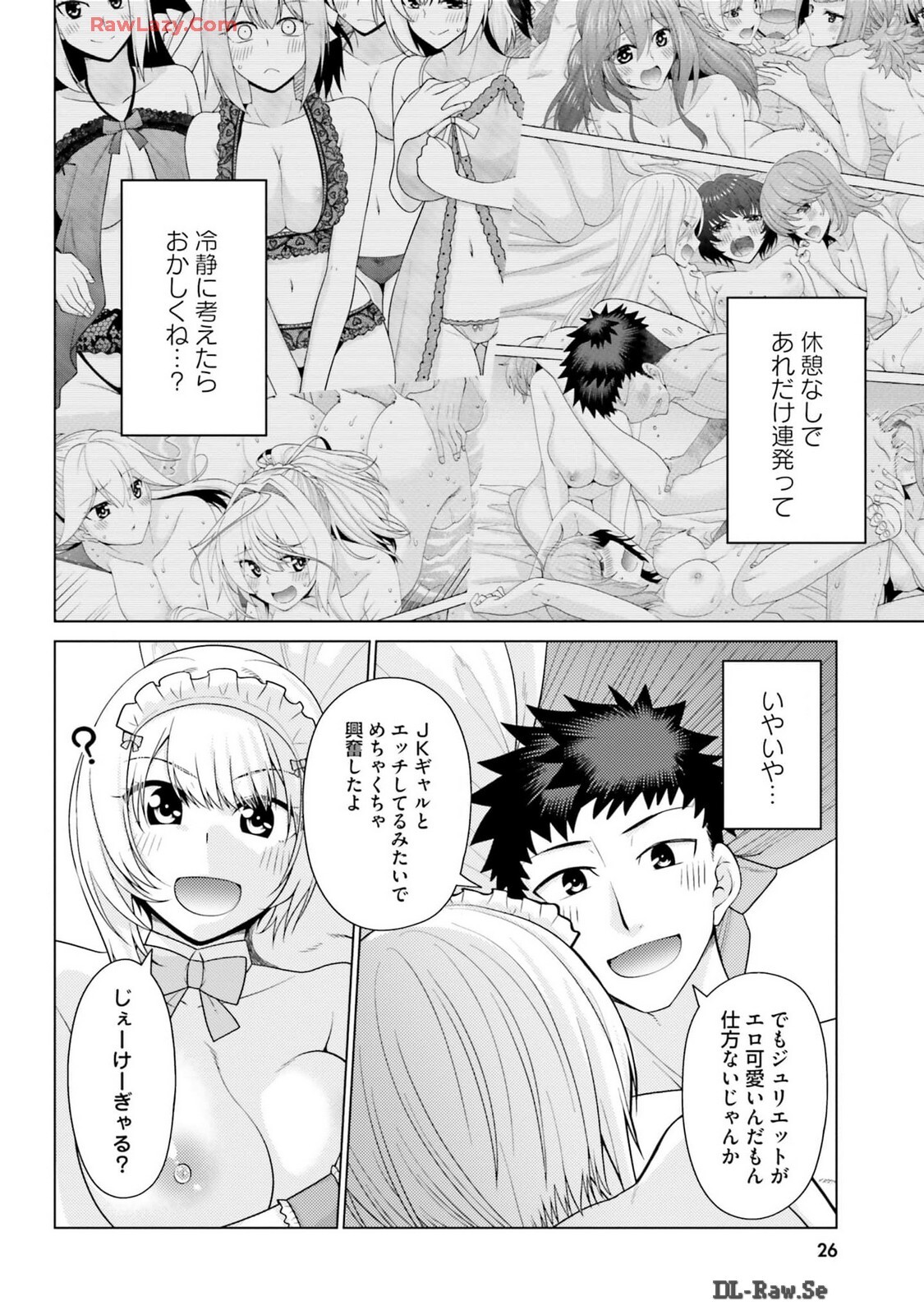 [宮社惣恭] はにとらっ！ 召喚勇者をハメるハニートラップ包囲網 第03巻 [Watermarked] - Page 28