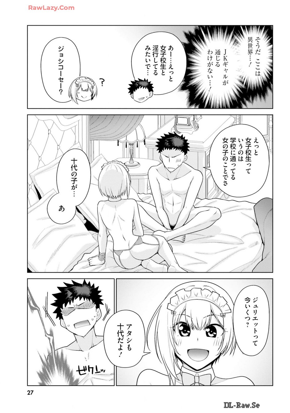 [宮社惣恭] はにとらっ！ 召喚勇者をハメるハニートラップ包囲網 第03巻 [Watermarked] - Page 29
