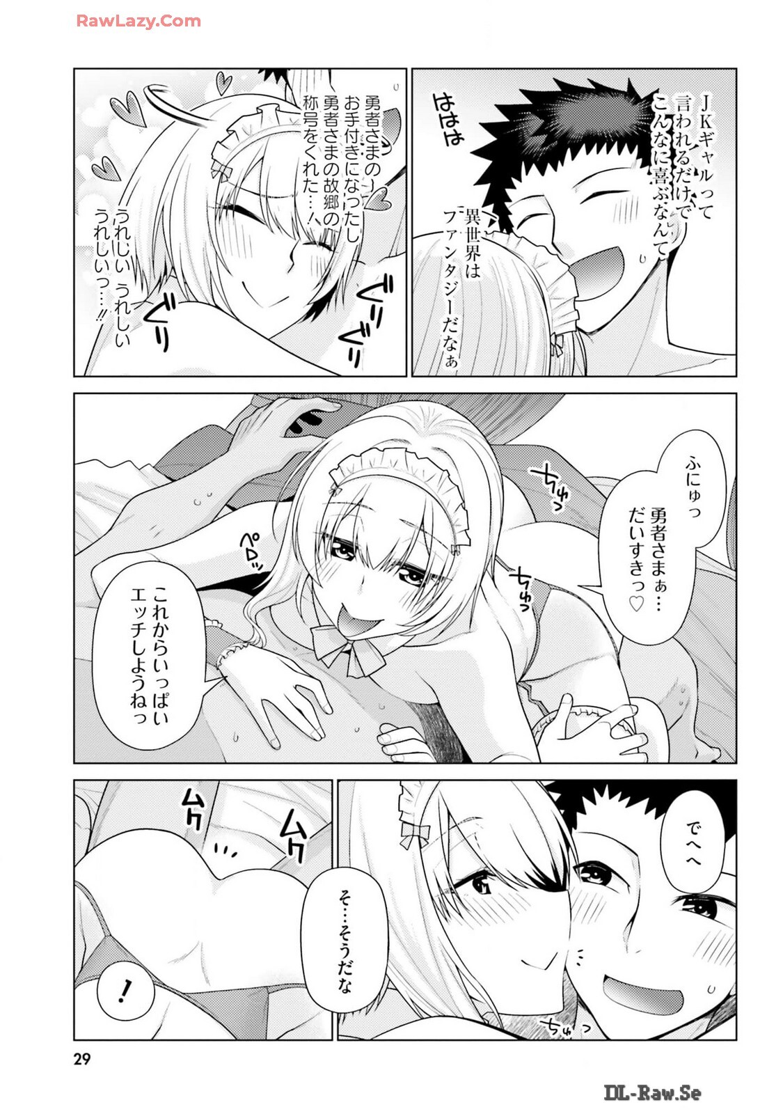 [宮社惣恭] はにとらっ！ 召喚勇者をハメるハニートラップ包囲網 第03巻 [Watermarked] - Page 31