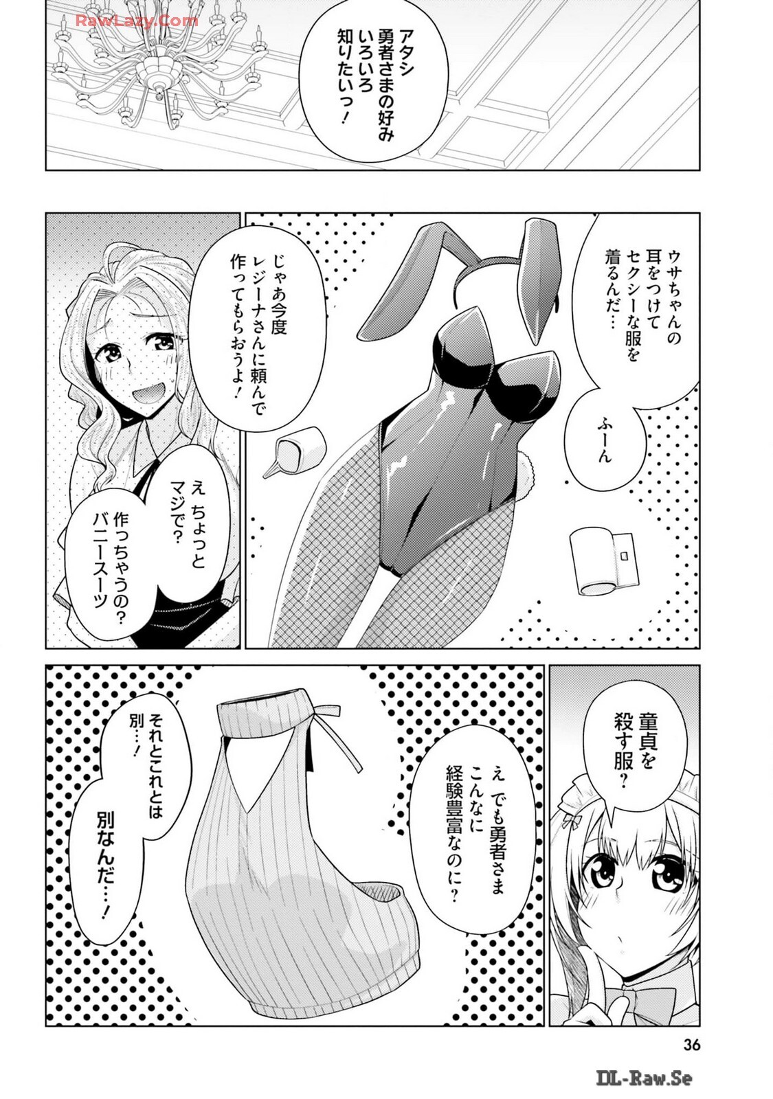 [宮社惣恭] はにとらっ！ 召喚勇者をハメるハニートラップ包囲網 第03巻 [Watermarked] - Page 38