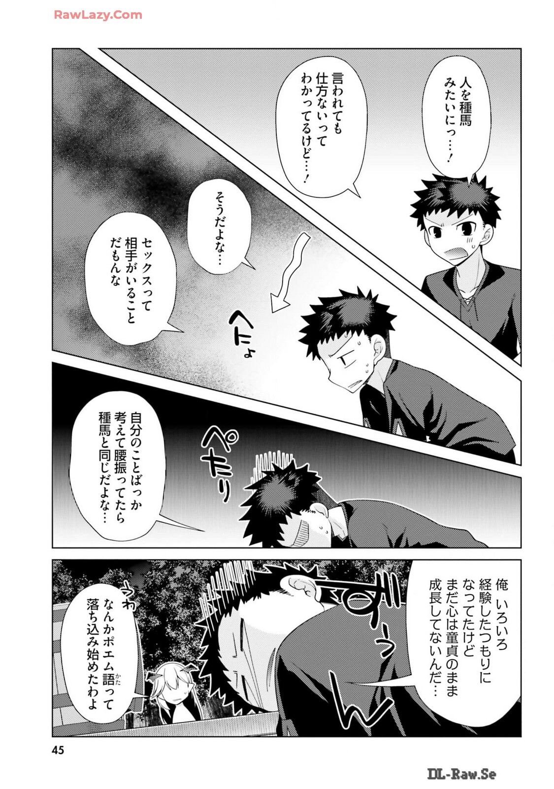 [宮社惣恭] はにとらっ！ 召喚勇者をハメるハニートラップ包囲網 第03巻 [Watermarked] - Page 47