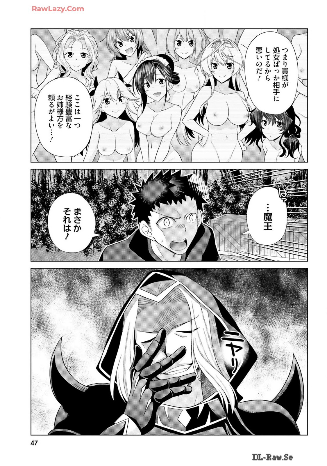 [宮社惣恭] はにとらっ！ 召喚勇者をハメるハニートラップ包囲網 第03巻 [Watermarked] - Page 49
