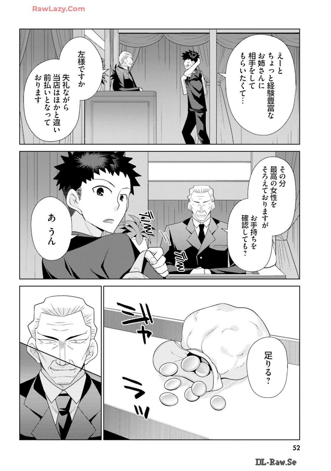 [宮社惣恭] はにとらっ！ 召喚勇者をハメるハニートラップ包囲網 第03巻 [Watermarked] - Page 54