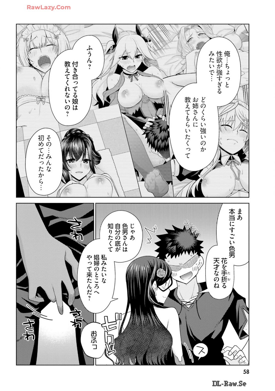 [宮社惣恭] はにとらっ！ 召喚勇者をハメるハニートラップ包囲網 第03巻 [Watermarked] - Page 60