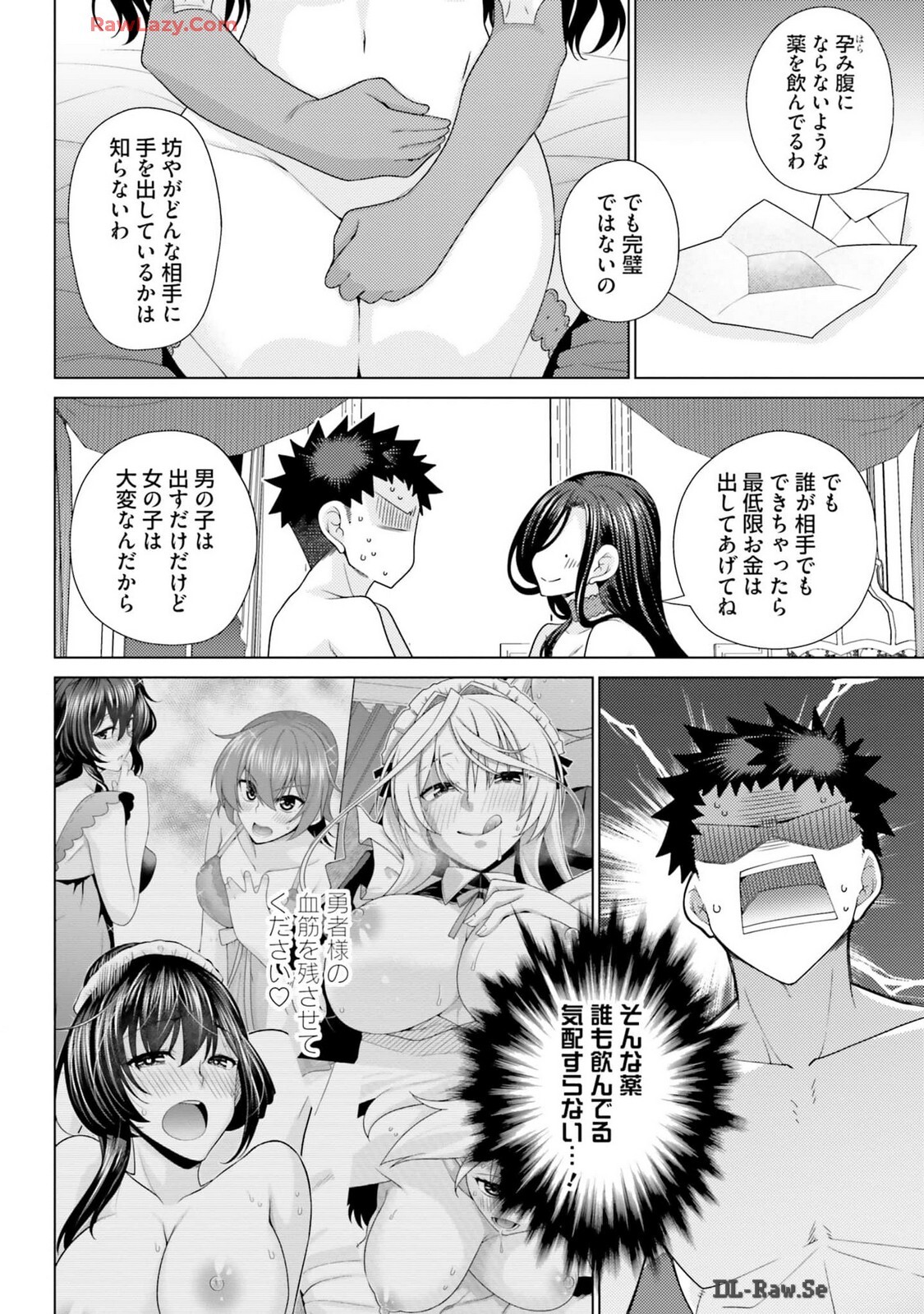 [宮社惣恭] はにとらっ！ 召喚勇者をハメるハニートラップ包囲網 第03巻 [Watermarked] - Page 76