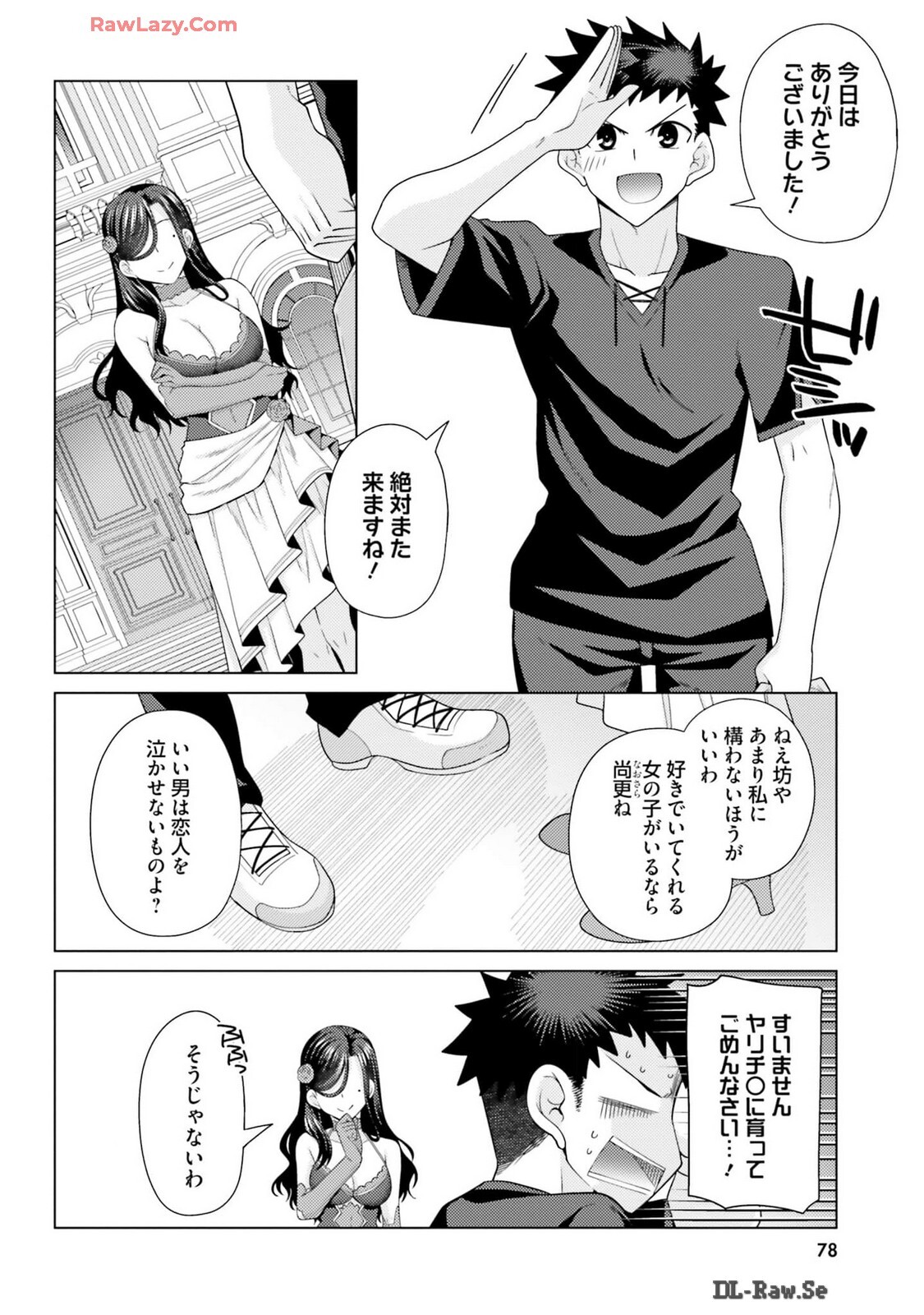 [宮社惣恭] はにとらっ！ 召喚勇者をハメるハニートラップ包囲網 第03巻 [Watermarked] - Page 80