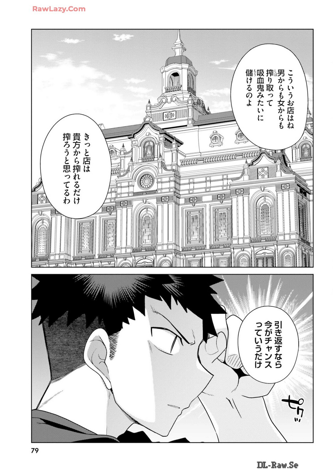 [宮社惣恭] はにとらっ！ 召喚勇者をハメるハニートラップ包囲網 第03巻 [Watermarked] - Page 81