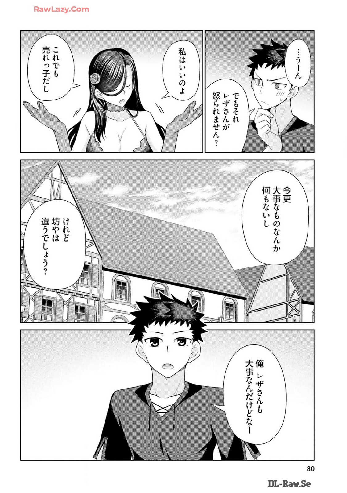 [宮社惣恭] はにとらっ！ 召喚勇者をハメるハニートラップ包囲網 第03巻 [Watermarked] - Page 82