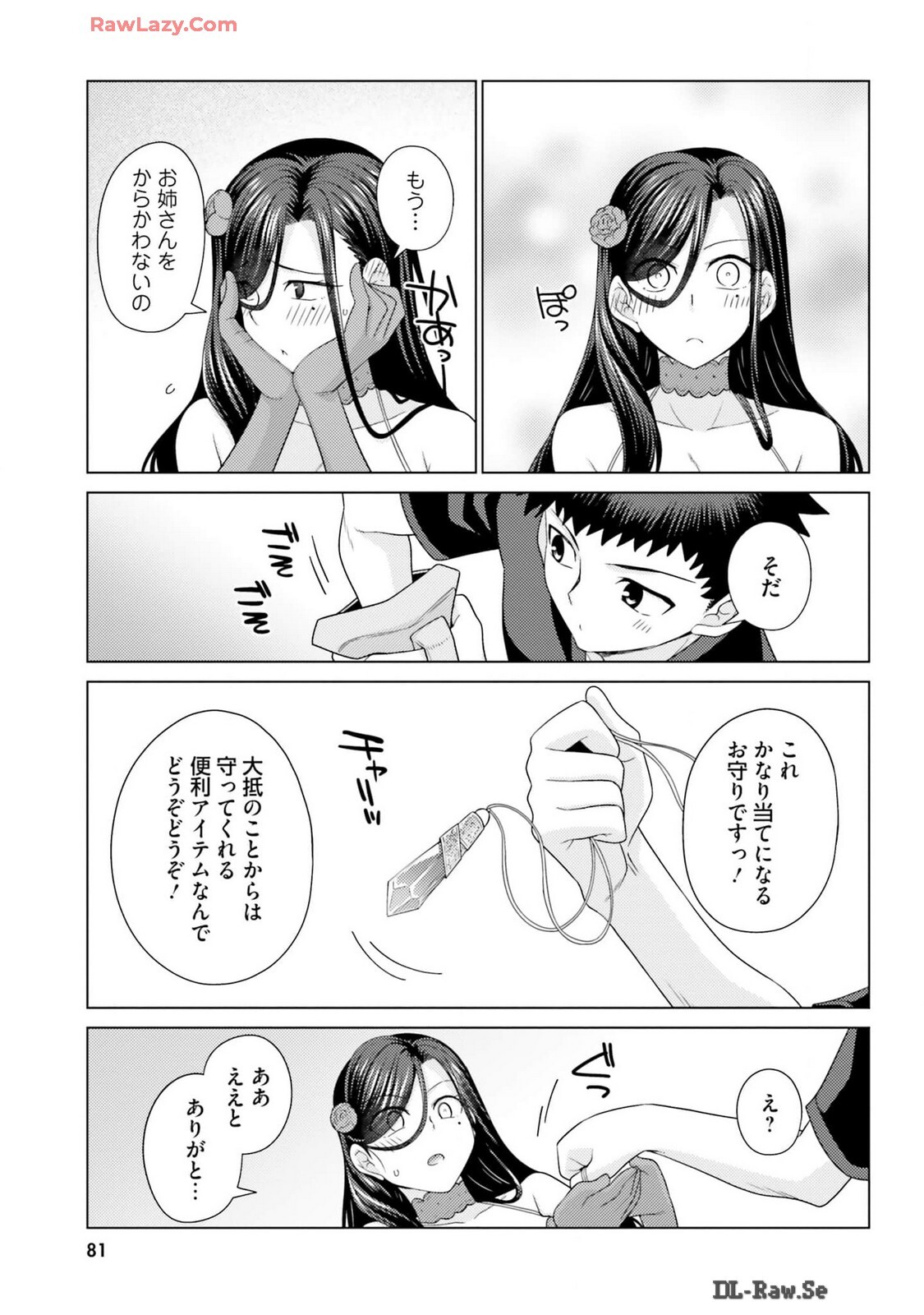 [宮社惣恭] はにとらっ！ 召喚勇者をハメるハニートラップ包囲網 第03巻 [Watermarked] - Page 83