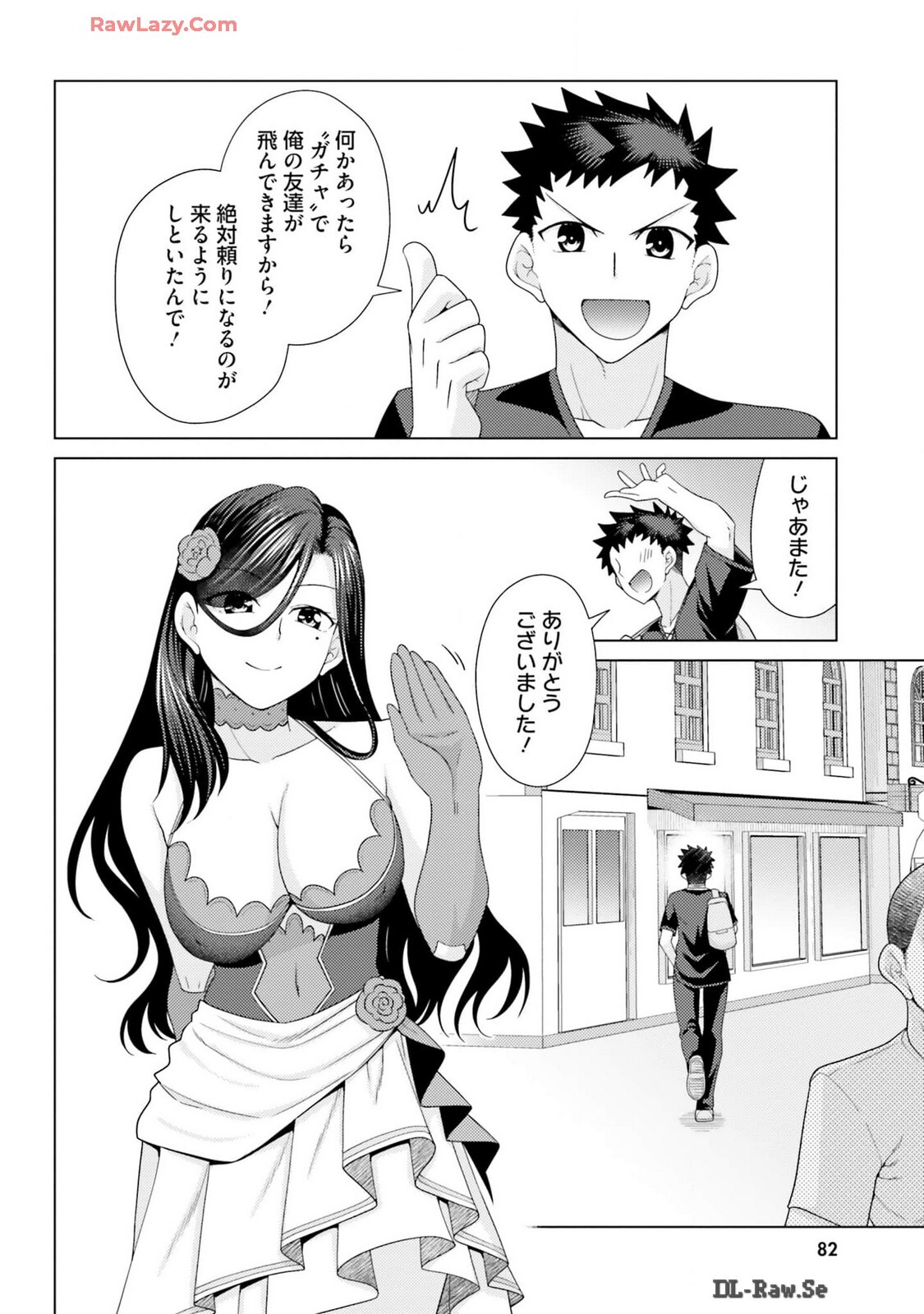[宮社惣恭] はにとらっ！ 召喚勇者をハメるハニートラップ包囲網 第03巻 [Watermarked] - Page 84