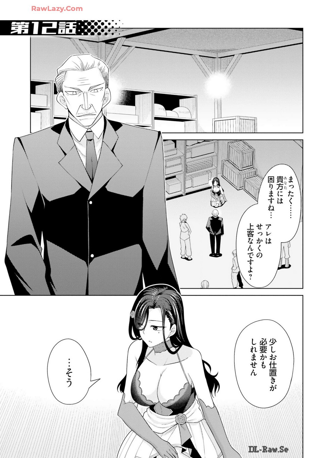 [宮社惣恭] はにとらっ！ 召喚勇者をハメるハニートラップ包囲網 第03巻 [Watermarked] - Page 87