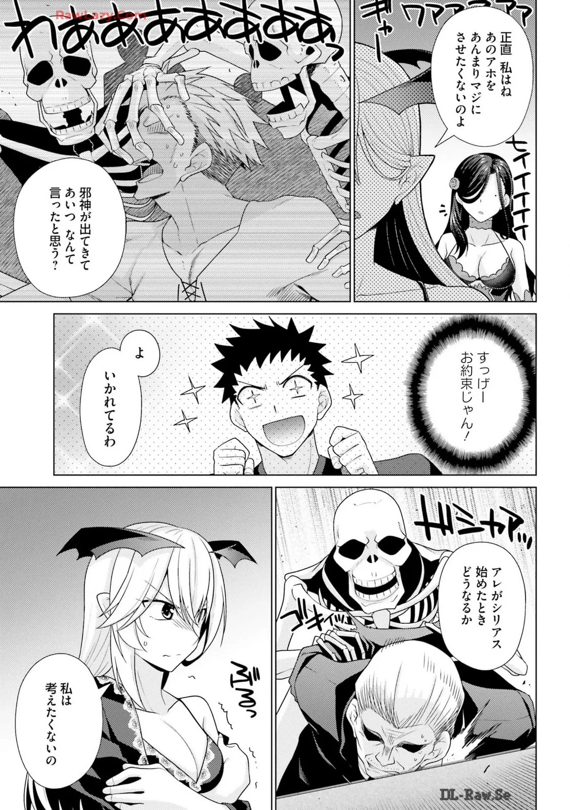 [宮社惣恭] はにとらっ！ 召喚勇者をハメるハニートラップ包囲網 第03巻 [Watermarked] - Page 99