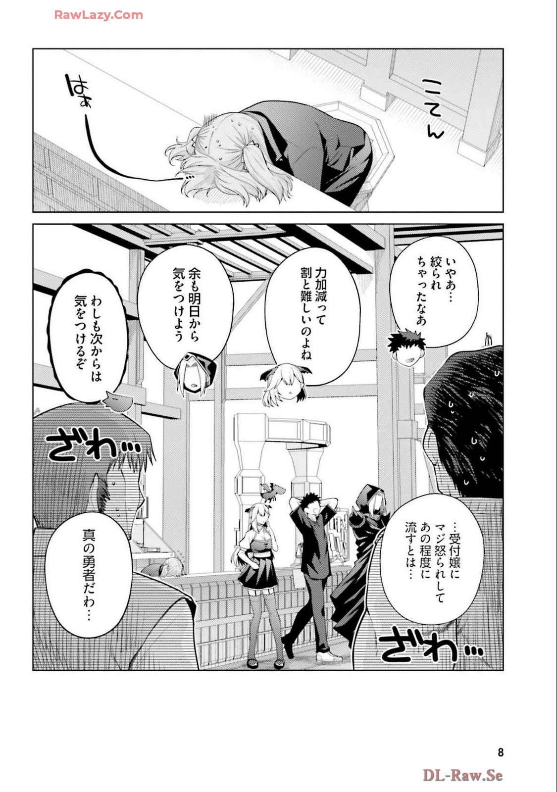 [宮社惣恭] はにとらっ！ 召喚勇者をハメるハニートラップ包囲網 第04巻 [Watermarked] - Page 10