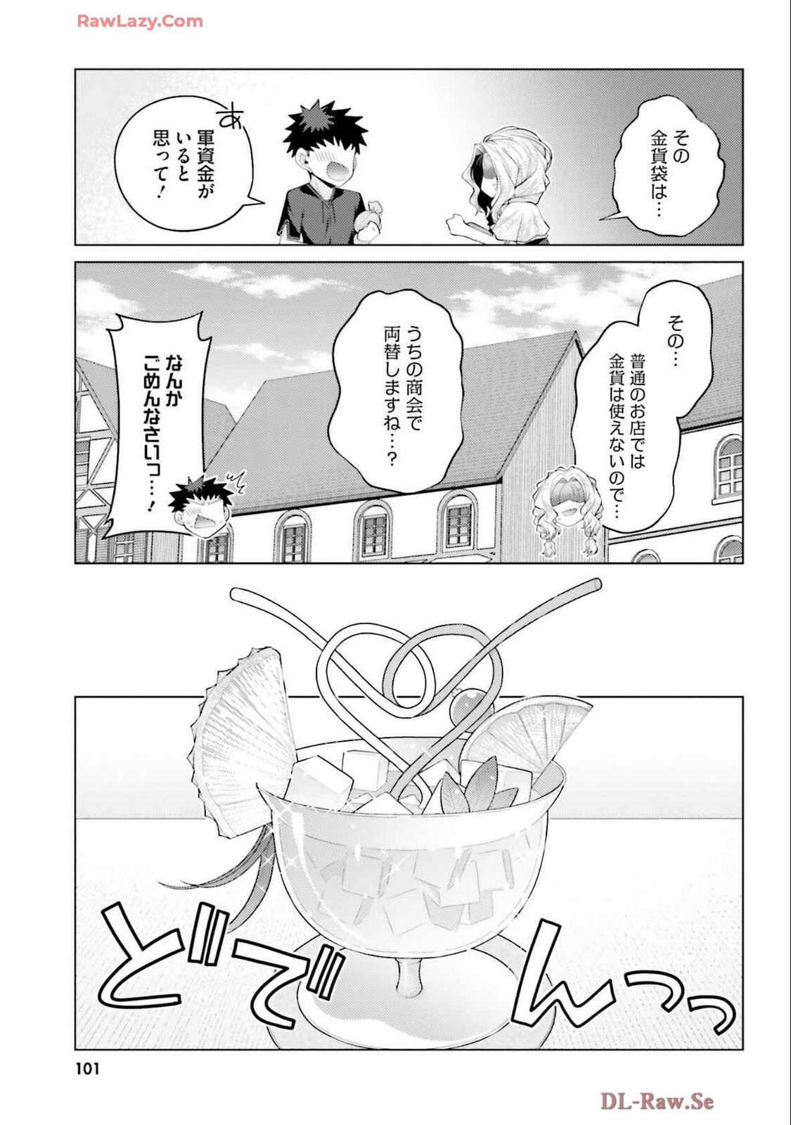 [宮社惣恭] はにとらっ！ 召喚勇者をハメるハニートラップ包囲網 第04巻 [Watermarked] - Page 103