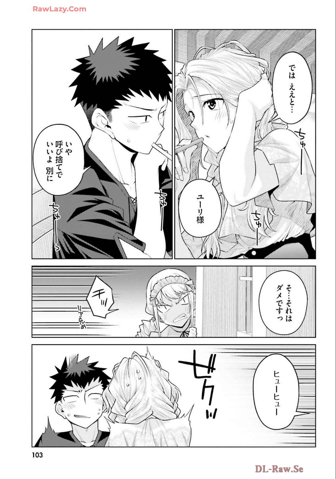 [宮社惣恭] はにとらっ！ 召喚勇者をハメるハニートラップ包囲網 第04巻 [Watermarked] - Page 105