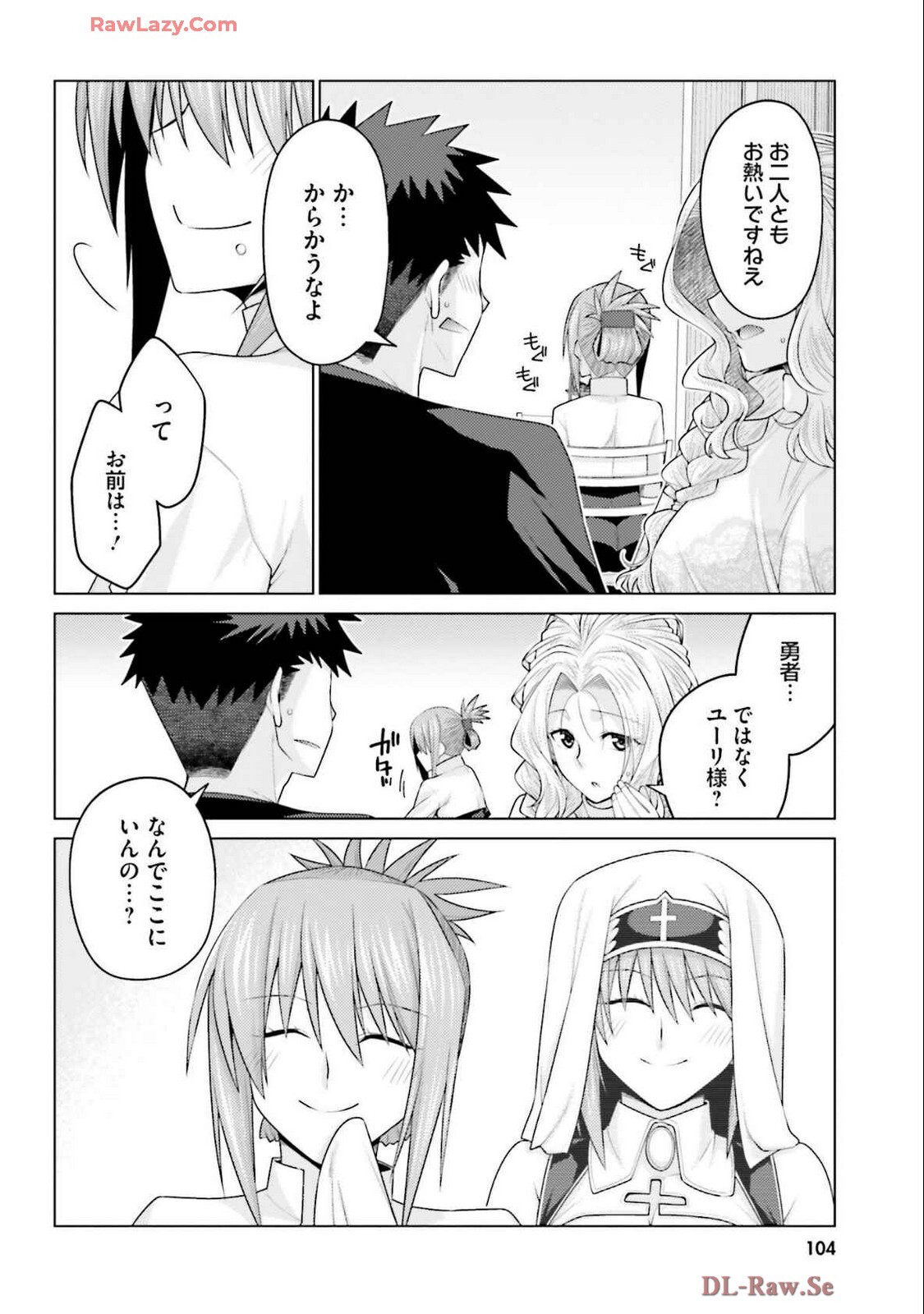 [宮社惣恭] はにとらっ！ 召喚勇者をハメるハニートラップ包囲網 第04巻 [Watermarked] - Page 106
