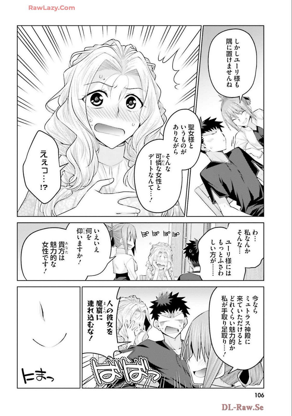 [宮社惣恭] はにとらっ！ 召喚勇者をハメるハニートラップ包囲網 第04巻 [Watermarked] - Page 108